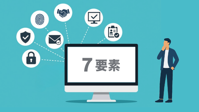 情報セキュリティの3要素に加え、追加された4要素の概要を説明する