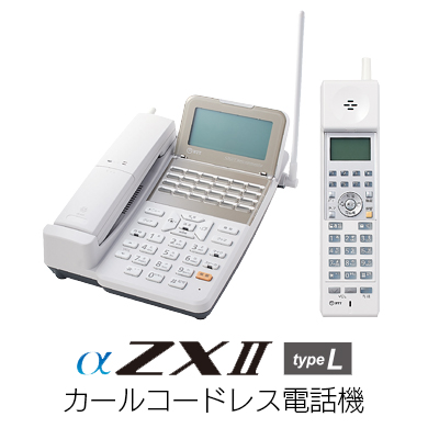 NTT αZXⅡ Type L ビジネスフォン【新品】｜OFFICE110