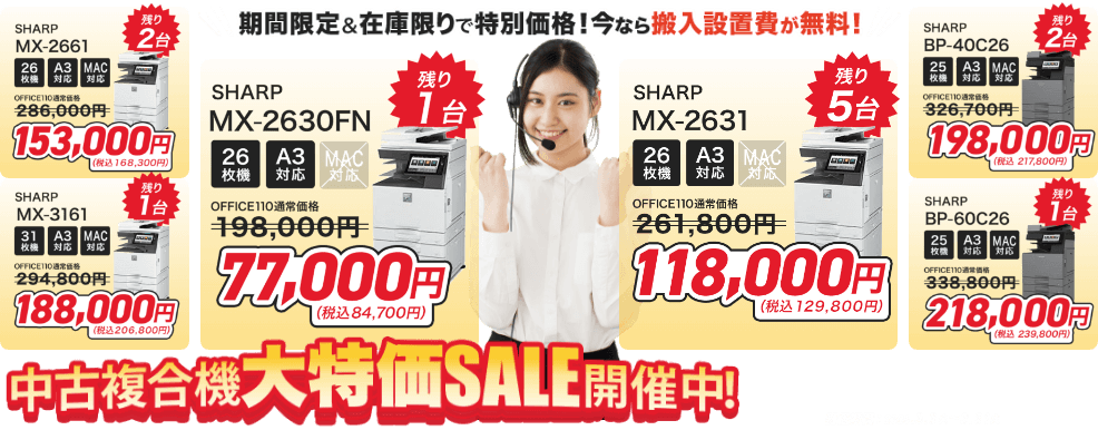 中古カラーコピー機大特価キャンペーン