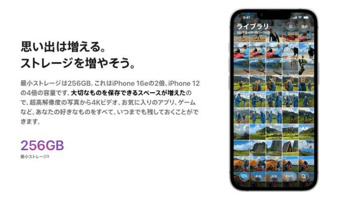 iPhone 17eのストレージ（266GB最小）の説明画像