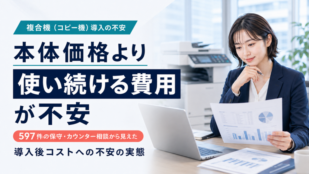 copy-machine-maintenance-counter-cost