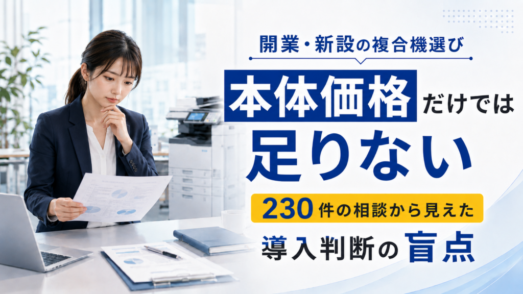 /new-office-copier-startup-costs/