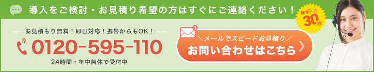 法人携帯の無料お見積もり・お問い合わせはこちら